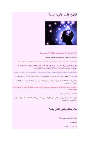 کارکرد ضمیر ناخود آگاه و قانون جذب