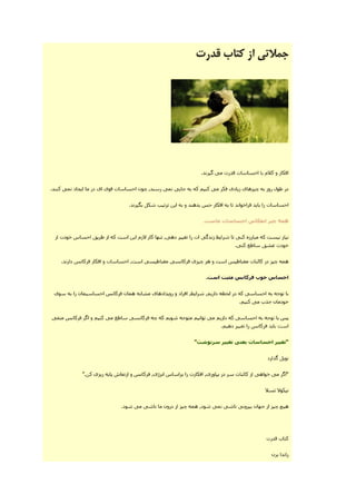 کارکرد ضمیر ناخود آگاه و قانون جذب