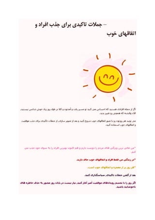 کارکرد ضمیر ناخود آگاه و قانون جذب