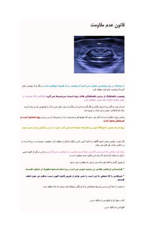 کارکرد ضمیر ناخود آگاه و قانون جذب