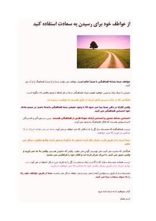 کارکرد ضمیر ناخود آگاه و قانون جذب