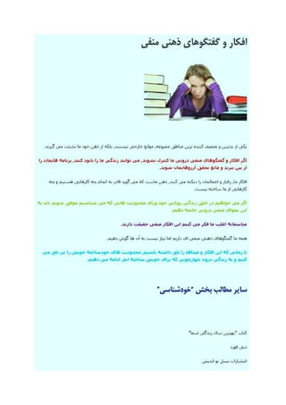 کارکرد ضمیر ناخود آگاه و قانون جذب