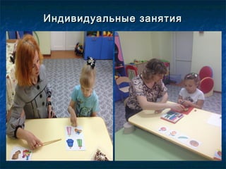 Индивидуальные занятияИндивидуальные занятия
 