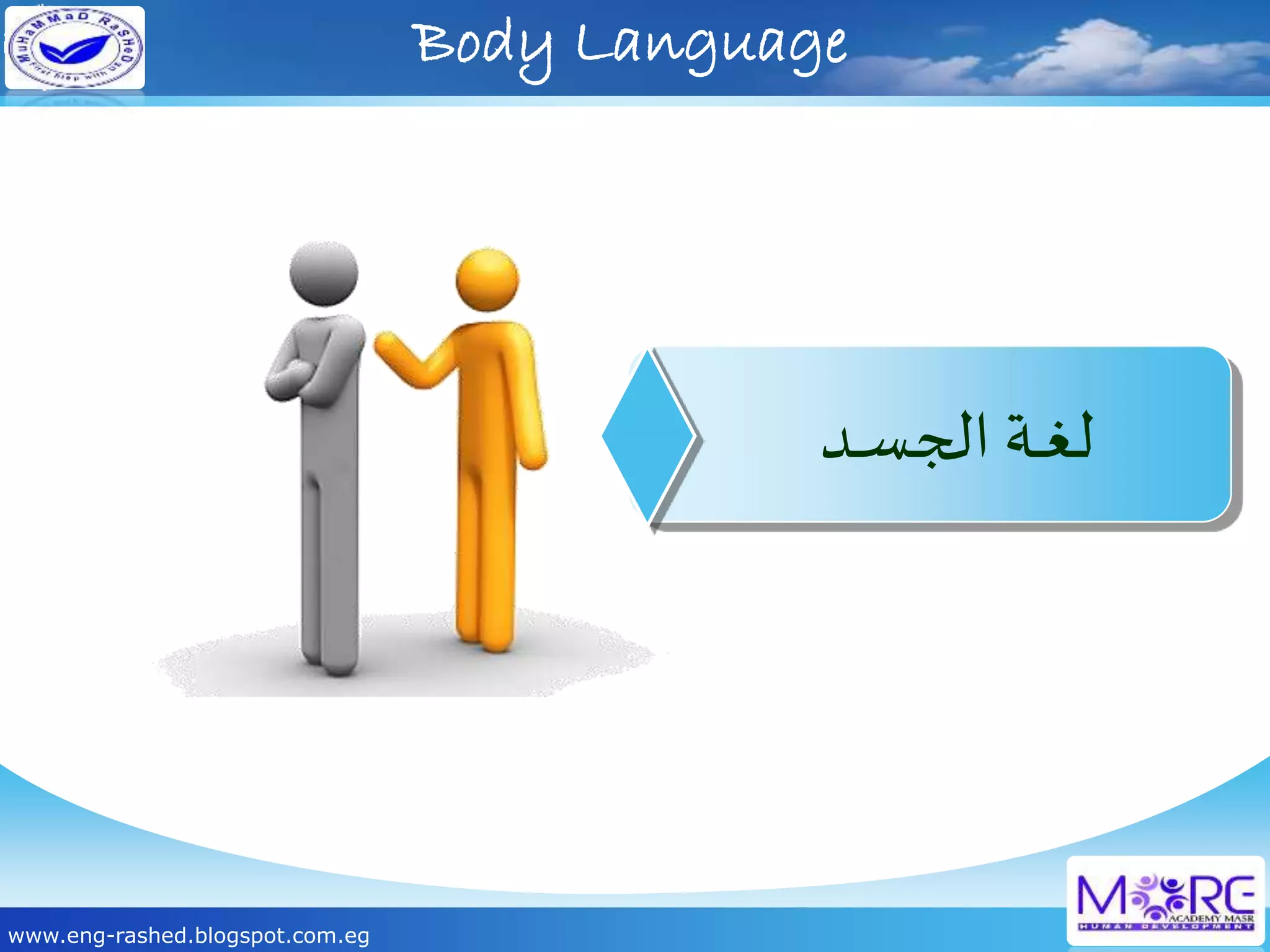 لغة الجسد | PDF