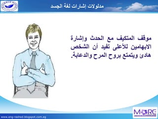 لغة الجسد | PDF
