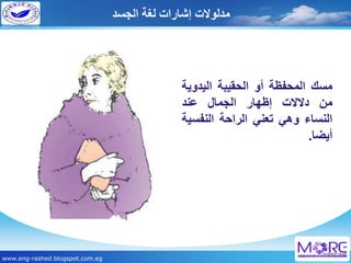 لغة الجسد | PDF