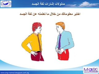 لغة الجسد | PDF