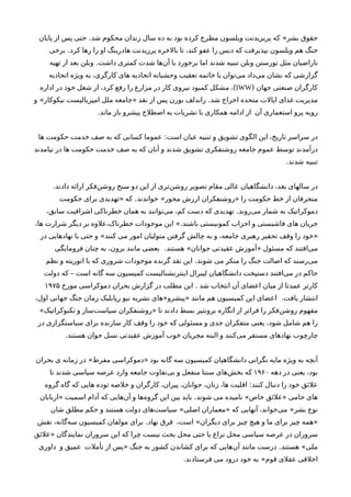 ‫حقوق‬‫که‬ «‫بشر‬‫پریزیدنت‬‫ویلسون‬‫مطرح‬‫کرده‬‫بود‬‫به‬‫ده‬‫سال‬‫زندان‬‫محکوم‬‫حتی‬ .‫شد‬‫پس‬‫از‬‫پایان‬
‫جنگ‬‫هم‬‫ویلسون‬‫نپذیرفت‬‫که‬‫دبس‬‫را‬‫عفو‬،‫کند‬‫تا‬‫بالخره‬‫پرزیدنت‬‫هادرینگ‬‫او‬‫را‬‫رها‬‫برخی‬ .‫کرد‬
‫ناراضیان‬‫مثل‬‫تورستن‬‫وبلن‬‫تنبیه‬‫شدند‬‫اما‬‫برخورد‬‫با‬‫آن‬‫ها‬‫شدت‬‫کمتری‬‫وبلن‬ .‫داشت‬‫بعد‬‫از‬‫تهیه‬
‫گزارشی‬‫که‬‫نشان‬‫می‬‫داد‬‫می‬‫توان‬‫با‬‫خاتمه‬‫تعقیب‬‫وحشیانه‬‫اتحادیه‬‫های‬،‫کارگری‬‫به‬‫ویژه‬‫اتحادیه‬
‫کارگران‬‫صنعتی‬‫جهان‬)IWW،(‫مشکل‬‫کمبود‬‫نیروی‬‫کار‬‫در‬‫مزارع‬‫را‬‫رفع‬،‫کرد‬‫از‬‫شغل‬‫خود‬‫در‬‫اداره‬
‫مدیریت‬‫غذای‬‫ایالت‬‫متحده‬‫اخراج‬‫راندلف‬ .‫شد‬‫بورن‬‫پس‬‫از‬‫نقد‬‫»جامعه‬‫ملل‬‫امپریالیست‬‫و‬ «‫نیکوکار‬
‫رویه‬‫پرو‬‫استعماری‬‫آن‬‫از‬‫ادامه‬‫همکاری‬‫با‬‫نشریات‬‫به‬‫اصطلح‬‫پیشرو‬‫باز‬.‫ماند‬
‫در‬‫سراسر‬،‫تاریخ‬‫این‬‫الگوی‬‫تشویق‬‫و‬‫تنبیه‬‫عیان‬‫عموما‬ :‫است‬‫کسانی‬‫که‬‫به‬‫صف‬‫خدمت‬‫حکومت‬‫ها‬
‫درآمدند‬‫توسط‬‫عموم‬‫جامعه‬‫روشنفکری‬‫تشویق‬‫شدند‬‫و‬‫آنان‬‫که‬‫به‬‫صف‬‫خدمت‬‫حکومت‬‫ها‬‫در‬‫نیامدند‬
‫تنبیه‬.‫شدند‬
‫در‬‫سالهای‬،‫بعد‬‫دانشگاهیان‬‫عالی‬‫مقام‬‫تصویر‬‫روشن‬‫تری‬‫از‬‫این‬‫دو‬‫سنخ‬‫روشن‬‫فکر‬‫ارائه‬.‫دادند‬
‫منحرفان‬‫از‬‫خط‬‫حکومت‬‫را‬‫»روشنفکران‬‫ارزش‬‫که‬ .‫خواندند‬ «‫محور‬‫»تهدیدی‬‫برای‬‫حکومت‬
‫دموکراتیک‬‫به‬‫شمار‬‫می‬‫تهدیدی‬ .‫روند‬‫که‬‫دست‬،‫کم‬‫می‬‫توانند‬‫به‬‫همان‬‫خطرناکی‬‫اشرافیت‬،‫سابق‬
‫جریان‬‫های‬‫فاشیستی‬‫و‬‫احزاب‬‫کمونیستی‬‫این‬ «.‫باشند‬‫موجودات‬،‫خطرناک‬‫علوه‬‫بر‬‫دیگر‬‫شرارت‬،‫ها‬
‫»خود‬‫را‬‫وقف‬‫تحقیر‬‫رهبری‬،‫جامعه‬‫و‬‫به‬‫چالش‬‫گرفتن‬‫متولیان‬‫امور‬‫می‬‫و‬ «‫کنند‬‫حتی‬‫با‬‫نهادهایی‬‫در‬
‫می‬‫افتند‬‫که‬‫مسئول‬‫»آموزش‬‫عقیدتی‬‫بعضی‬ .‫هستند‬ «‫جوانان‬‫مانند‬،‫برون‬‫به‬‫چنان‬‫فرومایگی‬
‫می‬‫رسند‬‫که‬‫اصالت‬‫جنگ‬‫را‬‫منکر‬‫می‬‫این‬ .‫شوند‬‫نقد‬‫گزنده‬‫موجودات‬‫شروری‬‫که‬‫با‬‫اتوریته‬‫و‬‫نظم‬
‫حاکم‬‫در‬‫می‬‫افتند‬‫دستپخت‬‫دانشگاهیان‬‫لیبرال‬‫اینترنشنالیست‬‫کمیسیون‬‫سه‬‫گانه‬‫است‬–‫که‬‫دولت‬
‫کارتر‬‫عمدتا‬‫از‬‫میان‬‫اعضای‬‫آن‬‫انتخاب‬‫شد‬‫این‬ .‫مطلب‬‫در‬‫گزارش‬‫بحران‬‫دموکراسی‬‫مورخ‬۱۹۷۵
‫انتشار‬‫اعضای‬ .‫یافت‬‫این‬‫کمیسیون‬‫هم‬‫مانند‬‫»پیشرو«های‬‫نشریه‬‫نیو‬‫رپابلیک‬‫زمان‬‫جنگ‬‫جهانی‬،‫اول‬
‫مفهوم‬‫روشن‬‫فکر‬‫را‬‫فراتر‬‫از‬‫انگاره‬‫برونتیر‬‫بسط‬‫دادند‬‫تا‬‫»روشنفکران‬‫سیاست‬‫ساز‬‫و‬«‫تکنوکراتیک‬
‫را‬‫هم‬‫شامل‬،‫شود‬‫یعنی‬‫متفکران‬‫جدی‬‫و‬‫مسئولی‬‫که‬‫خود‬‫را‬‫وقف‬‫کار‬‫سازنده‬‫برای‬‫سیاستگزاری‬‫در‬
‫چارچوب‬‫نهادهای‬‫مستقر‬‫می‬‫کنند‬‫و‬‫البته‬‫مجریان‬‫خوب‬‫آموزش‬‫عقیدتی‬‫نسل‬‫جوان‬.‫هستند‬
‫آنچه‬‫به‬‫ویژه‬‫مایه‬‫نگرانی‬‫دانشگاهیان‬‫کمیسیون‬‫سه‬‫گانه‬‫بود‬‫»دموکراسی‬‫در‬ «‫مفرط‬‫زمانه‬‫ی‬‫بحران‬
،‫بود‬‫یعنی‬‫در‬‫دهه‬۱۹۶۰‫که‬‫بخش‬‫های‬‫سنتا‬‫منفعل‬‫و‬‫بی‬‫تفاوت‬‫جامعه‬‫وارد‬‫عرصه‬‫سیاسی‬‫شدند‬‫تا‬
‫علئق‬‫خود‬‫را‬‫دنبال‬‫اقلیت‬ :‫کنند‬،‫ها‬،‫زنان‬،‫جوانان‬،‫پیران‬‫کارگران‬‫و‬‫خلصه‬‫توده‬‫هایی‬‫که‬‫گاه‬‫گروه‬
‫های‬‫حامی‬‫»علئق‬‫نامیده‬ «‫خاص‬‫می‬‫باید‬ .‫شوند‬‫بین‬‫این‬‫گروه‬‫ها‬‫و‬‫آن‬‫هایی‬‫که‬‫آدام‬‫اسمیت‬‫»اربابان‬
‫نوع‬‫می‬ «‫بشر‬،‫خواند‬‫آنهایی‬‫که‬‫»معماران‬‫سیاست‬ «‫اصلی‬‫های‬‫دولت‬‫هستند‬‫و‬‫حکم‬‫مطلق‬‫شان‬
‫»همه‬‫چیز‬‫برای‬‫ما‬‫و‬‫هیچ‬‫چیز‬‫برای‬،‫است‬ «‫دیگران‬‫فرق‬‫برای‬ .‫نهاد‬‫مولفان‬‫کمیسیون‬‫سه‬،‫گانه‬‫نقش‬
‫سروران‬‫در‬‫عرصه‬‫سیاسی‬‫محل‬‫نزاع‬‫یا‬‫حتی‬‫محل‬‫بحث‬‫نیست‬‫چرا‬‫که‬‫این‬‫سروران‬‫نمایندگان‬‫»علئق‬
‫درست‬ .‫هستند‬ «‫ملی‬‫مانند‬‫آن‬‫هایی‬‫که‬‫برای‬‫کشاندن‬‫کشور‬‫به‬‫جنگ‬‫»پس‬‫از‬‫تأملت‬‫عمیق‬‫و‬‫داوری‬
‫اخلقی‬‫عقلی‬‫به‬ «‫قوم‬‫خود‬‫درود‬‫می‬.‫فرستادند‬
 