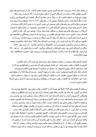 ‫در‬‫همان‬‫سال‬۱۹۶۲،‫پرزیدنت‬‫جان‬‫اف‬‫کندی‬‫چندین‬‫تصمیم‬‫خطیر‬‫یکی‬ .‫گرفت‬‫از‬‫این‬‫تصمیم‬،‫ها‬‫تغییر‬
‫دکترین‬‫نظامی‬‫ایالت‬‫متحده‬‫در‬‫آمریکای‬‫لتین‬‫از‬‫»دفاع‬‫نیمکره‬‫)که‬ «‫غربی‬‫بازمانده‬‫زمان‬‫جنگ‬
‫جهانی‬‫دوم‬‫به‬ (‫بود‬‫»دفاع‬‫که‬ «‫داخلی‬‫در‬‫ل‬‫ا‬ ‫عم‬‫به‬‫این‬‫معنا‬‫بود‬‫که‬‫اگر‬‫جمعیت‬‫این‬‫کشورها‬‫سر‬‫برآورند‬
‫باید‬‫به‬‫جنگ‬‫آن‬‫ها‬‫چارلز‬ .‫رفت‬‫ماچلینگ‬‫جونیور‬‫که‬‫در‬‫سال‬‫های‬۱۹۶۱‫تا‬۱۹۶۶‫مسئول‬‫برنامه‬‫ریزی‬‫ضد‬
‫شورش‬‫و‬‫دفاع‬‫داخلی‬‫بود‬‫پیامدهای‬‫قابل‬‫پیشبینی‬‫این‬‫تغییر‬‫دکترین‬‫را‬‫به‬‫معنی‬‫گذار‬‫ایالت‬‫متحده‬‫از‬
‫تحمل‬‫»ارتش‬‫های‬‫بیرحم‬‫و‬‫متجاوز‬‫آمریکای‬‫به‬ «‫لتین‬‫»همدستی‬‫در‬ «‫مستقیم‬‫جنایات‬،‫آنها‬‫تا‬‫حمایت‬
‫آمریکا‬‫از‬‫»روش‬‫های‬‫هاینریش‬‫هیملر‬‫در‬‫تشکیل‬‫جوخه‬‫های‬‫توصیف‬ «‫مرگ‬‫می‬‫یکی‬ .‫کند‬‫از‬‫اولین‬
‫اقدامات‬‫تحت‬‫دکترین‬،‫جدید‬‫انجام‬‫کودتای‬‫نظامی‬‫در‬‫برزیل‬‫بود‬‫که‬‫با‬‫حمایت‬‫واشنگتن‬‫و‬‫بلفاصله‬‫پس‬
‫از‬‫ترور‬‫کندی‬‫انجام‬‫گرفت‬‫و‬‫به‬‫ایجاد‬‫یک‬‫دولت‬‫امنیتی‬‫سفاک‬‫و‬‫بیرحم‬‫در‬‫برزیل‬‫پس‬ .‫انجامید‬‫از‬‫آن‬
‫طاعون‬‫سرکوب‬‫کل‬‫نیم‬‫کره‬‫غربی‬‫را‬‫در‬‫نوردید‬‫و‬‫به‬‫کودتای‬‫سال‬۱۹۷۳‫برای‬‫ایجاد‬‫دیکتاتوری‬‫پینوشه‬
‫در‬‫شیلی‬‫و‬‫سپس‬‫برکشیدن‬‫شرورترین‬‫این‬‫دیکتاتورها‬‫در‬‫آرژانتین‬‫انجامید‬–‫که‬‫رژیم‬‫مورد‬‫علقه‬
‫ریگان‬‫در‬‫آمریکای‬‫لتین‬‫نوبت‬ .‫بود‬‫کودتاها‬‫در‬‫آمریکای‬‫مرکزی‬–‫البته‬‫نه‬‫برای‬‫اولین‬‫بار‬–‫در‬‫دهه‬۱۹۸۰
‫فرا‬‫کودتاهایی‬ .‫رسید‬‫که‬‫تحت‬‫زعامت‬‫»روح‬‫گرم‬‫و‬‫پرزیدنت‬ «‫مهربان‬‫مورد‬‫تحسین‬‫دانشگاهیان‬‫بنیاد‬
‫هوور‬‫انجام‬.‫شدند‬
‫کشتار‬‫کشیش‬‫های‬‫ژزوئیت‬‫در‬‫بحبوحه‬‫سقوط‬‫دیوار‬‫برلین‬‫قرار‬‫بود‬‫ضربه‬‫آخر‬‫برای‬‫شکست‬
‫کفرورزی‬‫الهیات‬‫رهایی‬‫بخش‬‫این‬ .‫باشد‬‫کشتار‬‫همچنین‬‫اوج‬‫یک‬‫دهه‬‫ترور‬‫در‬‫السالوادور‬‫بود‬‫که‬‫با‬
‫قتل‬‫سراسقف‬‫اسکار‬‫رومرو‬‫)معروف‬‫به‬‫»صدای‬‫بی‬‫توسط‬ («‫صدایان‬‫همین‬‫قاتلن‬‫شروع‬.‫شد‬
‫فاتحان‬‫جنگ‬‫علیه‬‫کلیسا‬‫مسئولیت‬‫جنایت‬‫شان‬‫را‬‫برعهده‬‫مدرسه‬ .‫گرفتند‬‫آمریکا‬‫)که‬‫از‬‫آن‬‫موقع‬‫تغییر‬
‫نام‬‫به‬ (‫داده‬‫خاطر‬‫آموزش‬‫نظامی‬‫دادن‬‫به‬‫قاتلن‬‫آمریکای‬‫لتین‬‫بدنام‬،‫بود‬‫به‬‫عنوان‬‫»دستاورد‬‫قابل‬
‫خود‬ «‫ذکر‬‫اعلم‬‫کرد‬‫که‬‫الهیات‬‫رهایی‬‫بخش‬‫که‬‫در‬‫واتیکان‬‫دو‬‫شروع‬‫شده‬‫بود‬‫»با‬‫یاری‬‫ارتش‬‫آمریکا‬
‫شکست‬‫خورده‬.«‫است‬
‫در‬،‫واقع‬‫آدمکشی‬‫های‬۱۹۸۹‫ل‬‫ا‬ ‫کام‬‫هم‬‫ضربه‬‫آخر‬‫به‬‫الهیات‬‫رهایی‬‫بخش‬‫اقدام‬ .‫نبود‬‫ها‬‫بیشتری‬‫باید‬
‫انجام‬‫می‬‫یک‬ .‫گرفت‬‫سال‬‫بعد‬‫هائیتی‬‫شاهد‬‫اولین‬‫انتخابات‬‫آزاد‬‫خود‬‫بود‬‫و‬‫به‬‫رغم‬‫غافلگیری‬‫و‬‫شوک‬
،‫واشنگتن‬‫که‬‫پیروزی‬‫آسانی‬‫را‬‫برای‬‫کاندیدای‬‫خود‬‫که‬‫از‬‫نخبگان‬‫ممتاز‬‫دستچین‬‫شده‬‫بود‬‫پیشبینی‬‫می‬
،‫کرد‬‫عموم‬‫مردم‬‫سازماندهی‬‫شده‬‫در‬‫حلبی‬‫آبادها‬‫و‬‫تپه‬‫ها‬‫ژان‬‫برتراند‬‫آریستید‬‫که‬‫یک‬‫کشیش‬‫محبوب‬
‫و‬‫معتقد‬‫به‬‫الهیات‬‫رهایی‬‫بخش‬‫بود‬‫را‬‫انتخاب‬‫ایالت‬ .‫کردند‬‫متحده‬‫ا‬‫ا‬ ‫فور‬‫در‬‫صدد‬‫براندازی‬‫برآمد‬‫و‬
‫چندماه‬‫بعد‬‫طی‬‫کودتایی‬‫آریستید‬‫را‬‫برکنار‬‫کرد‬‫و‬‫حمایت‬‫درخوری‬‫از‬‫نظامیان‬‫تبهکار‬‫حاکم‬‫و‬‫نخبگان‬
‫وابسته‬‫به‬‫عمل‬‫به‬ .‫آورد‬‫رغم‬‫تحریم‬‫های‬‫بین‬،‫المللی‬‫تجارت‬‫آمریکا‬‫با‬‫هائیتی‬‫افزایش‬‫یافت‬‫و‬‫این‬
‫افزایش‬‫در‬‫دوره‬‫پرزیدنت‬‫کلینتون‬‫هم‬‫تداوم‬‫کلینتون‬ .‫یافت‬‫همچنین‬‫در‬‫تعارض‬‫با‬‫ضوابط‬‫دولت‬‫خود‬‫به‬
‫کمپانی‬‫نفتی‬‫تگزاکو‬‫مجوز‬‫داد‬‫که‬‫به‬‫تأمین‬‫سوخت‬‫حاکمان‬‫آدمکش‬‫هائیتی‬‫من‬ .‫بپردازد‬‫از‬‫تفصیل‬‫این‬
‫واقعه‬‫شرم‬‫آور‬‫اجتناب‬‫می‬‫جاهای‬ .‫کنم‬‫دیگر‬‫به‬‫طور‬‫شایسته‬‫آن‬‫پرداخته‬‫شده‬‫در‬ .‫است‬‫همین‬‫حد‬
‫مختصر‬‫بگویم‬‫که‬‫در‬‫سال‬۲۰۰۴‫دو‬‫شکنجه‬‫گر‬‫سنتی‬‫هائیتی‬‫یعنی‬‫فرانسه‬‫و‬‫ایالت‬،‫متحده‬‫که‬‫حال‬
‫کانادا‬‫هم‬‫به‬‫آن‬‫ها‬‫پیوسته‬‫بود‬‫با‬‫زور‬‫در‬‫هائیتی‬‫مداخله‬‫کردند‬‫و‬‫پرزیدنت‬‫آریستید‬‫را‬‫)که‬‫دوباره‬‫انتخاب‬
 