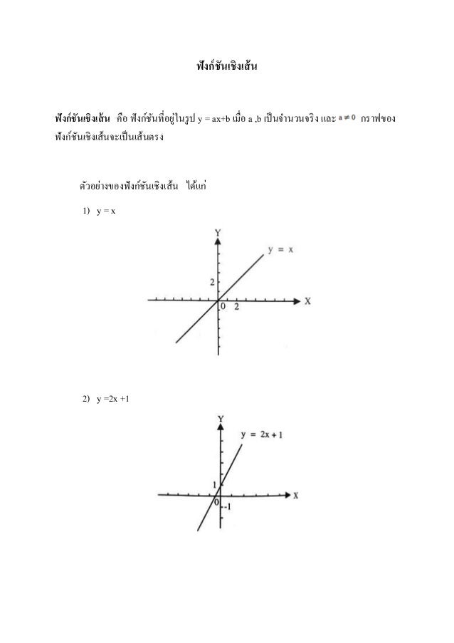 ผลการค้นหารูปภาพสำหรับ ฟังก์ชันเชิงเส้น