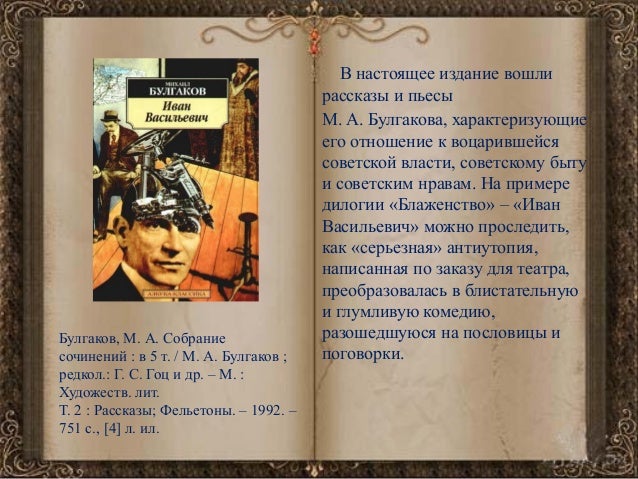 Сочинение: М. А. Булгаков и театр