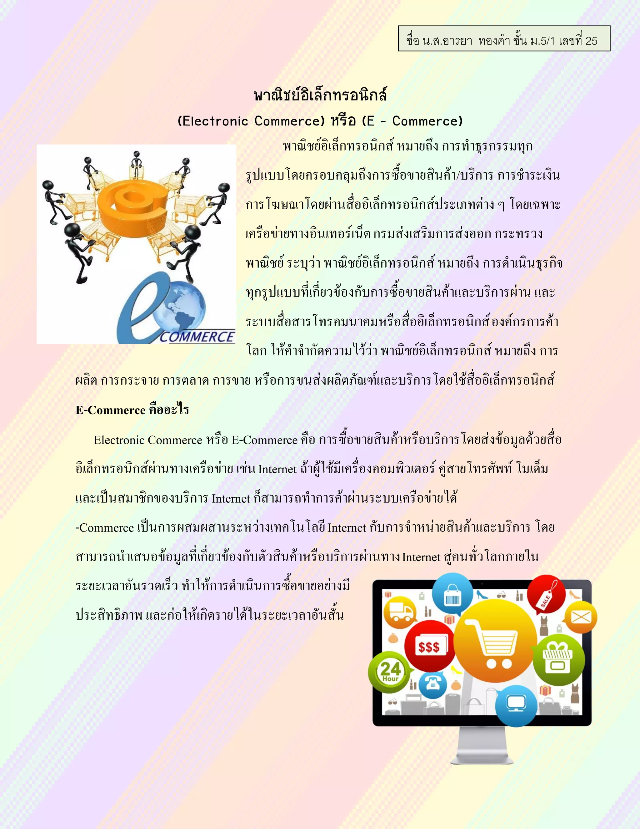 E - Commerce | PDF