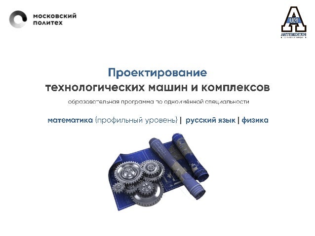 Технологические машины и комплексы