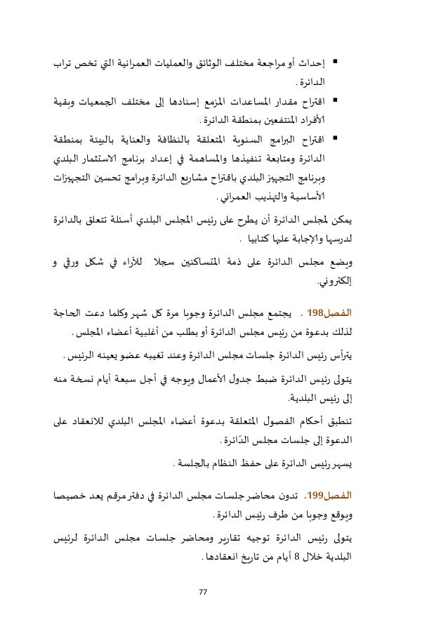 مشروع أقانون أساسي حول مجلة الجماعات المحلية