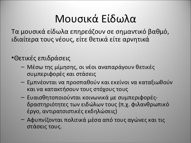 Ορισμός ειδώλων που χρονολογούνται