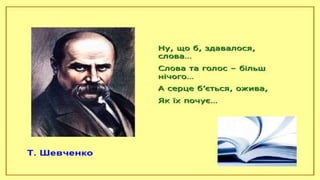 Презентація  "З Україною в серці"