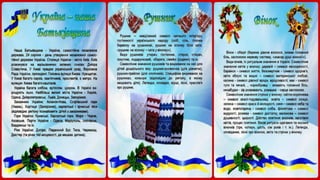 Презентація  "З Україною в серці"