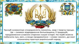 Презентація  "З Україною в серці"