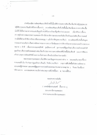 มติแพทยสภา คดีนางปรียนันท์ ล้อเสริมวัฒนา ร้องเรียนจริยธรรม แพทย์ของรพ.พญาไท 1