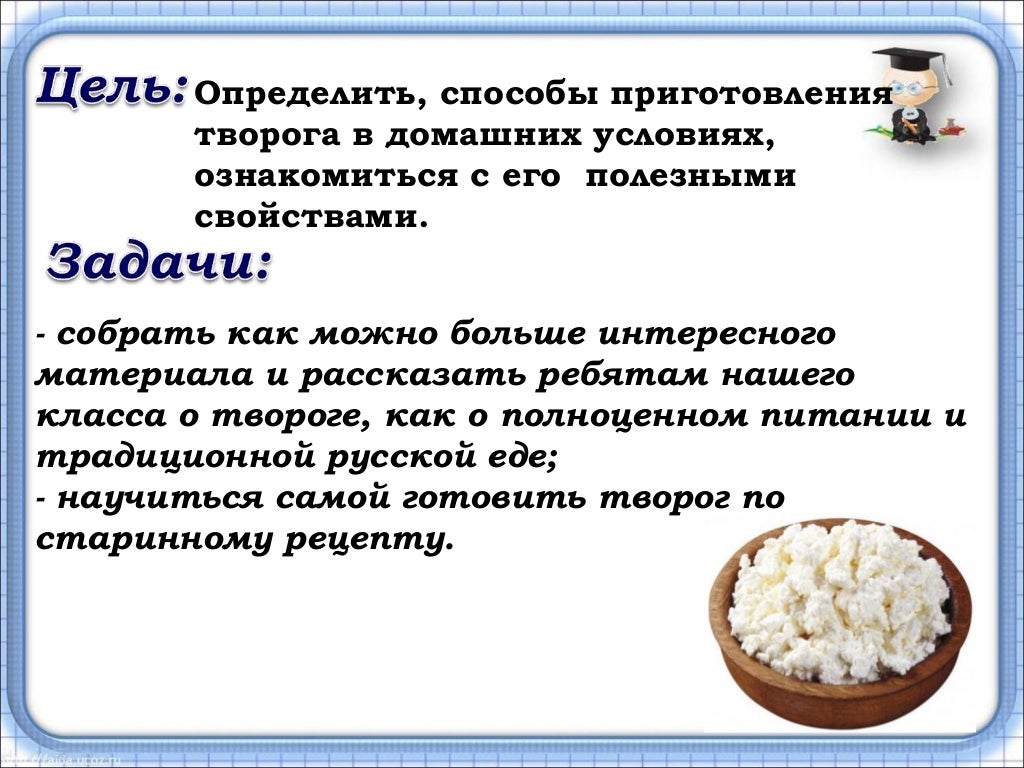 Скачать презентацию на тему Технология приготовления блюд из творога
