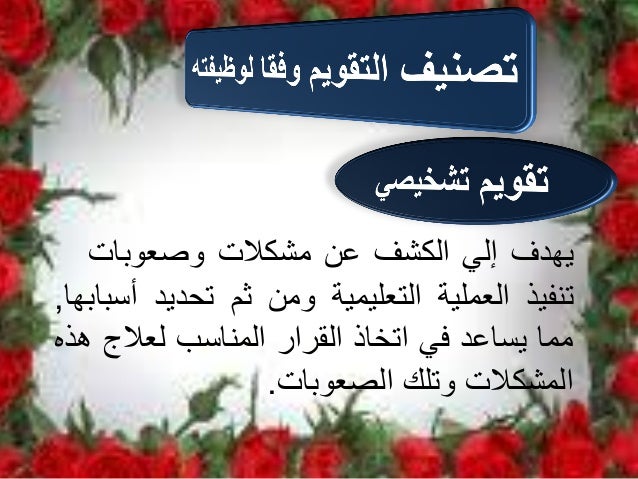 التقويم التربوي