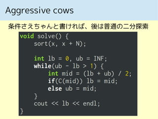 Aggressive cows
条件さえちゃんと書ければ、後は普通の二分探索
 