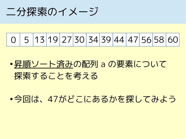 二分探索をはじめからていねいに