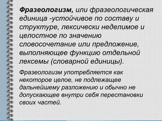 фразеологизмы | PPT