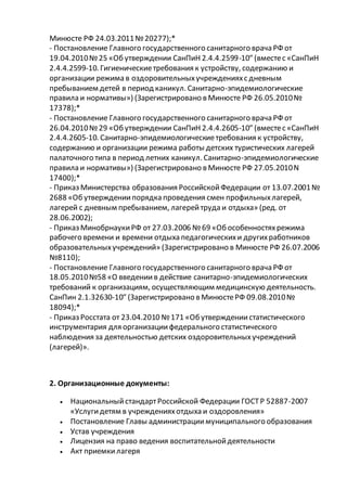 Нормативные Документы | PDF