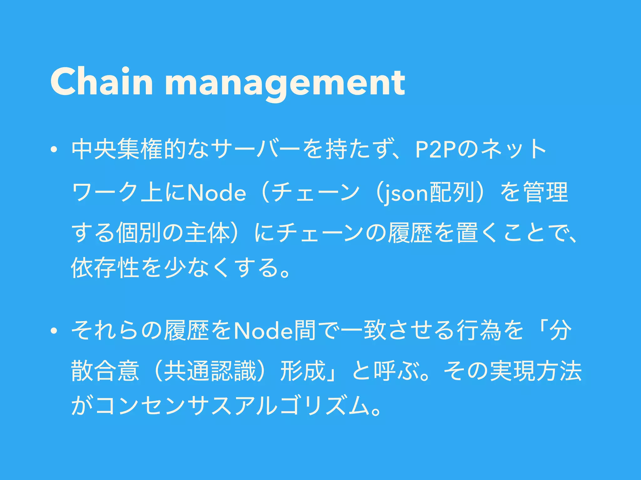 Chain management • P2P Node json • Node 