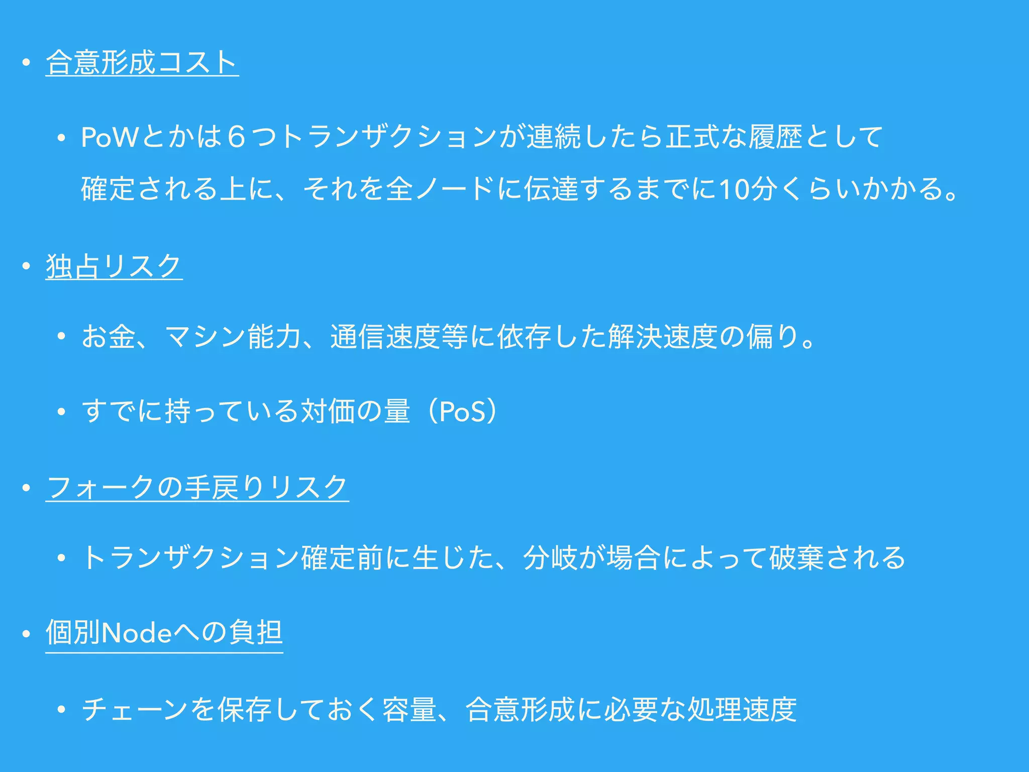 • • PoW   10 • • • PoS • • • Node • 