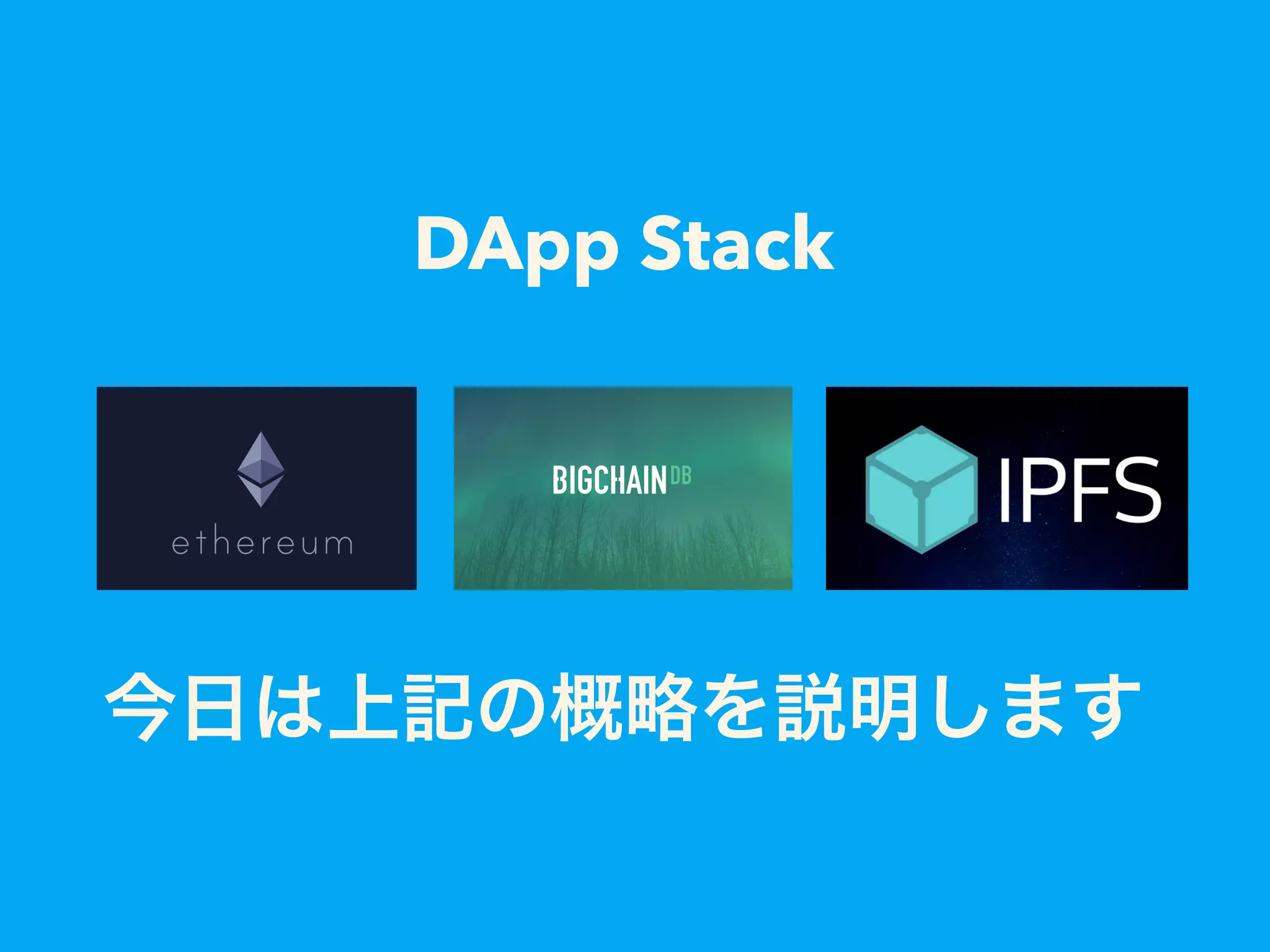 DApp Stack 