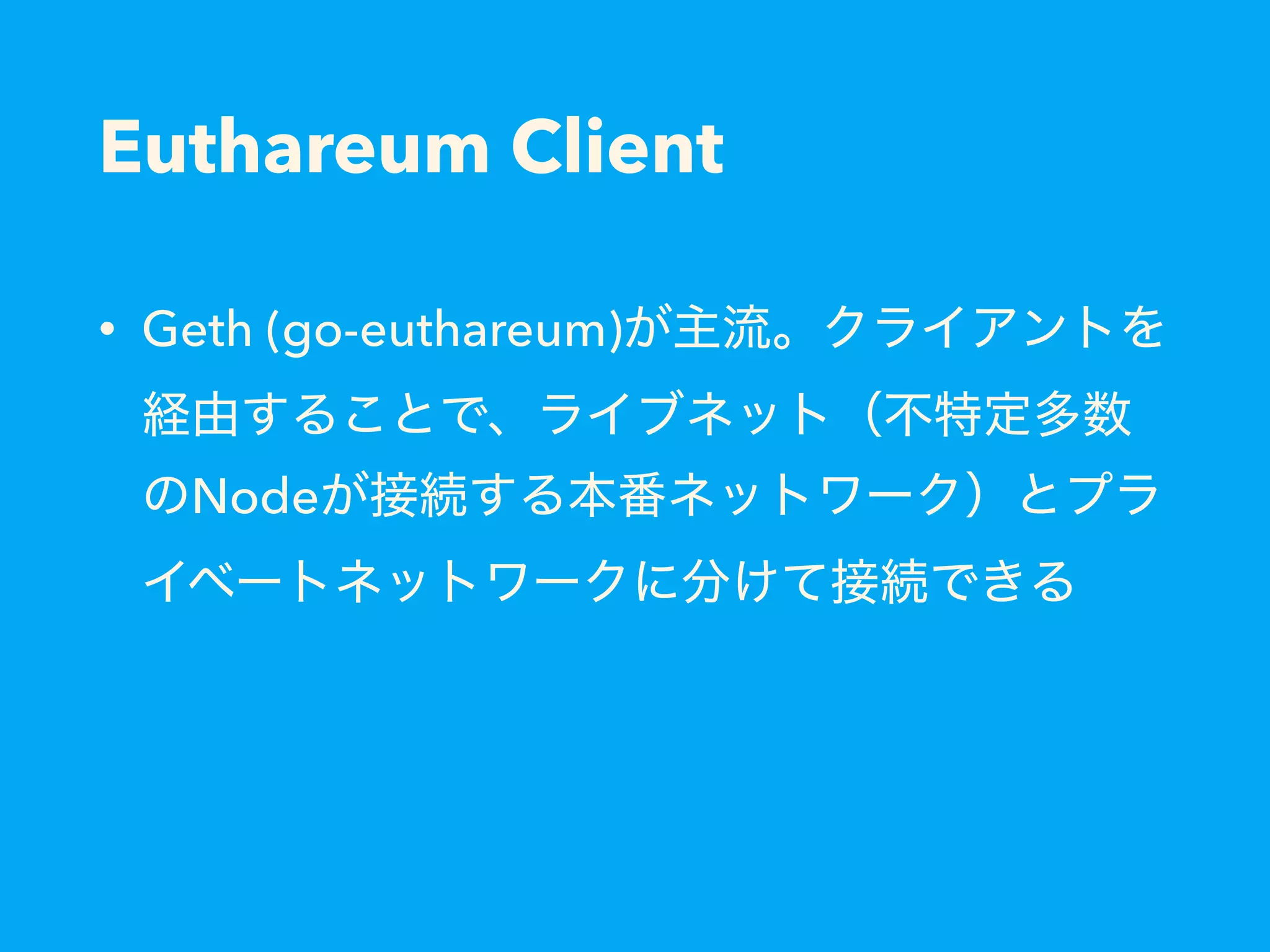 Euthareum Client • Geth (go-euthareum) Node 