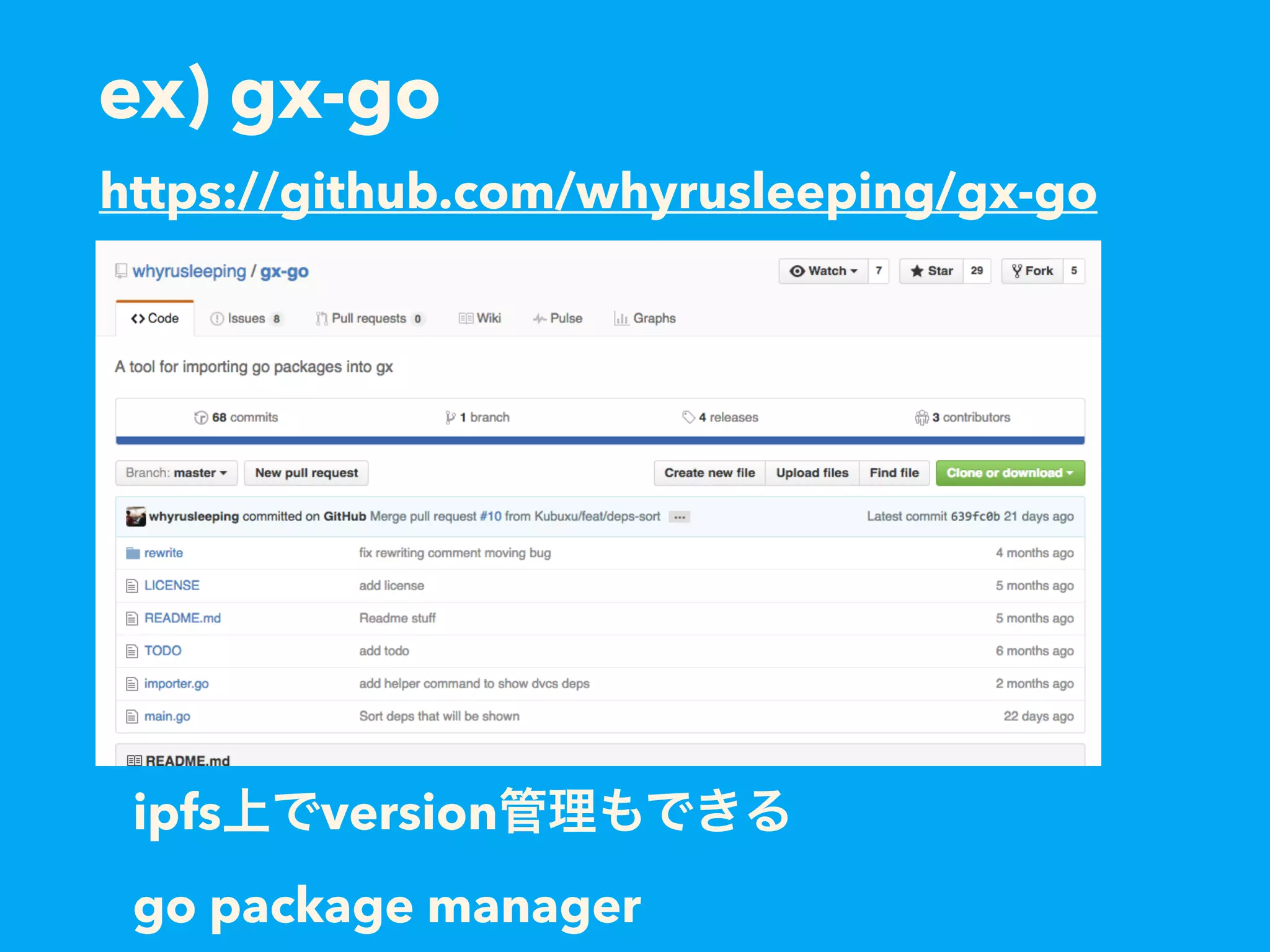 ex) gx-go https://github.com/whyrusleeping/gx-go ipfs version   go package manager 