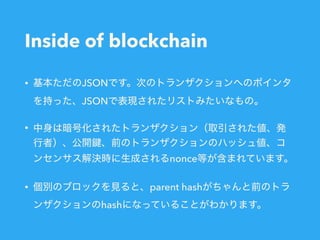 Inside of blockchain
• JSON
JSON
•
nonce
• parent hash
hash
 