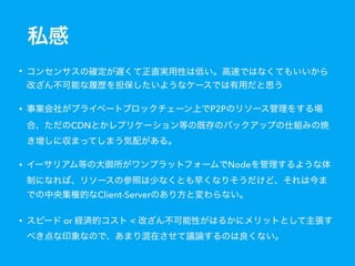 •
• P2P
CDN
• Node
Client-Server
• or <
 