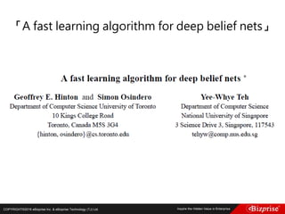 COPYRIGHT©2016 eBizprise Inc. & eBizprise Technology (TJ) Ltd.
「A fast learning algorithm for deep belief nets」
 