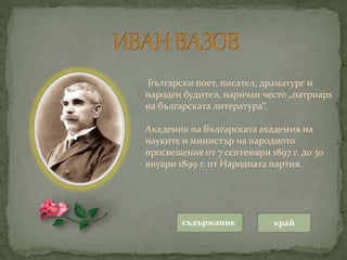 Вазовата България | PPT