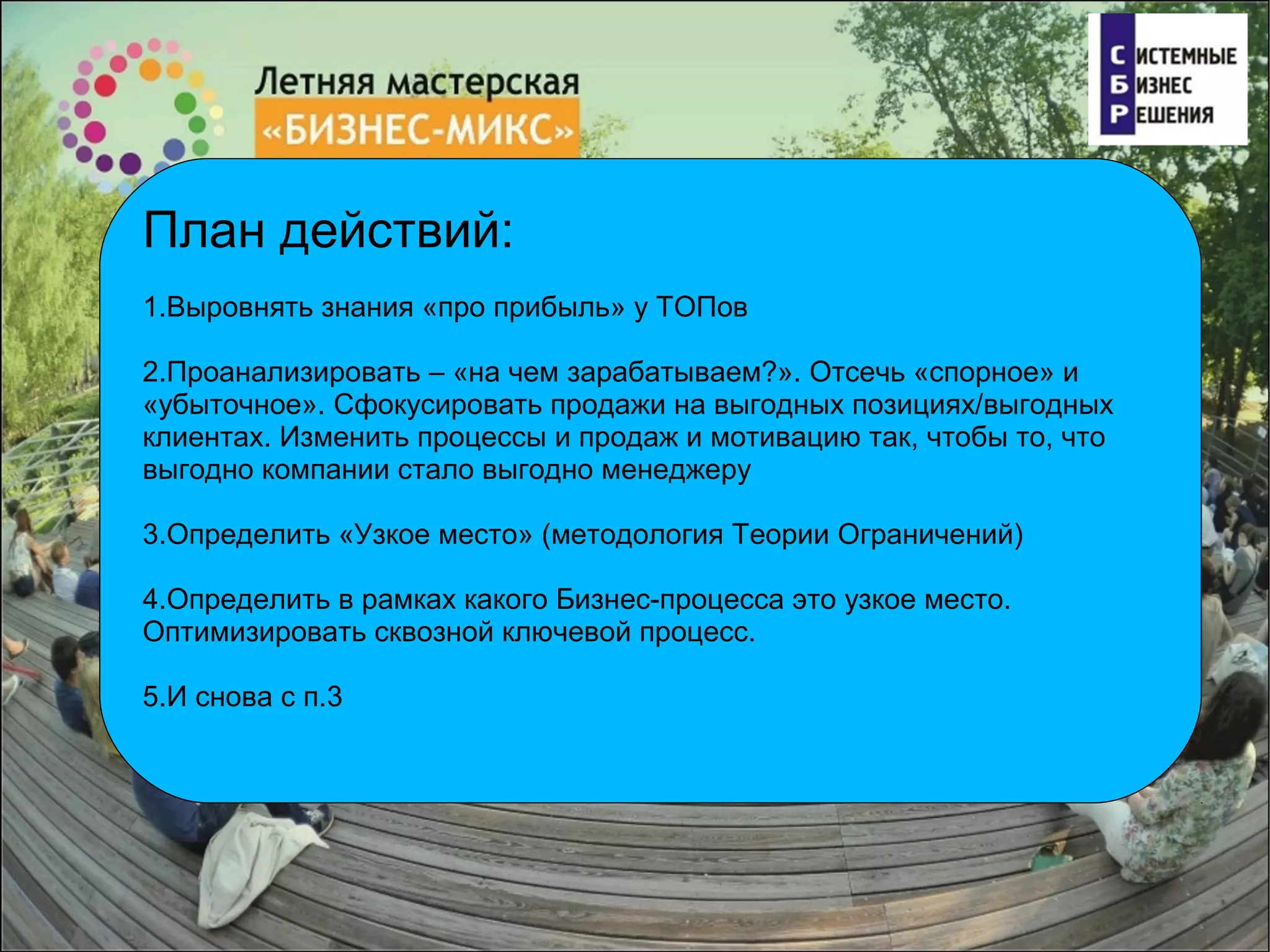 Системный Бизнес Решения. Оксана Ковтун. \"Повышение финансовой ...
