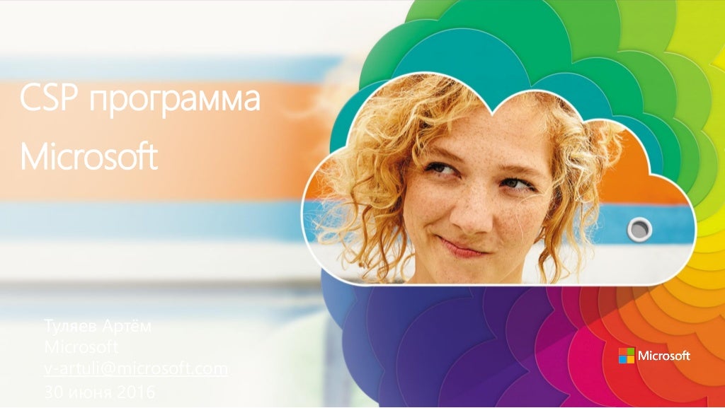 Csp приложение. Csp приложение
