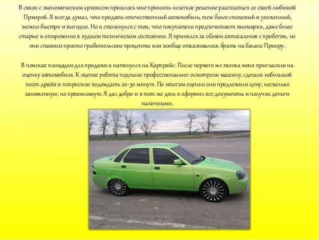 Карпрайс спб продать авто