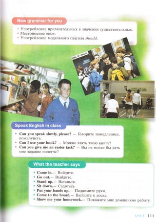 = УпoтpеблеIIие ПpиЛaгaTеЛЬIIЬIх B ЗIIaчеIlии сyщесTBиTелЬIIЬIх.
в Mестoимeниe othеr.
* УпoтpeблеI{ие MoДaЛЬI{oгo гЛaГoЛa should,
it' l'.
:;'#
r Cоmе in.- Boйдитe.
a Go out.- BьIйдите.
. Stаnd up.- Bстaньте.
. Sit down.- CaДитeсь.
a Put your hands up.- ПoдниMиTе pyKи.
с Comе to thе bоаrd.- BьIйдите K ДoсKе.
о Show mе your homеwork.- Пoка><итe МHe Дoмa[Iнtою paбoтy.
il,'r,:;'i 1 1 I
 