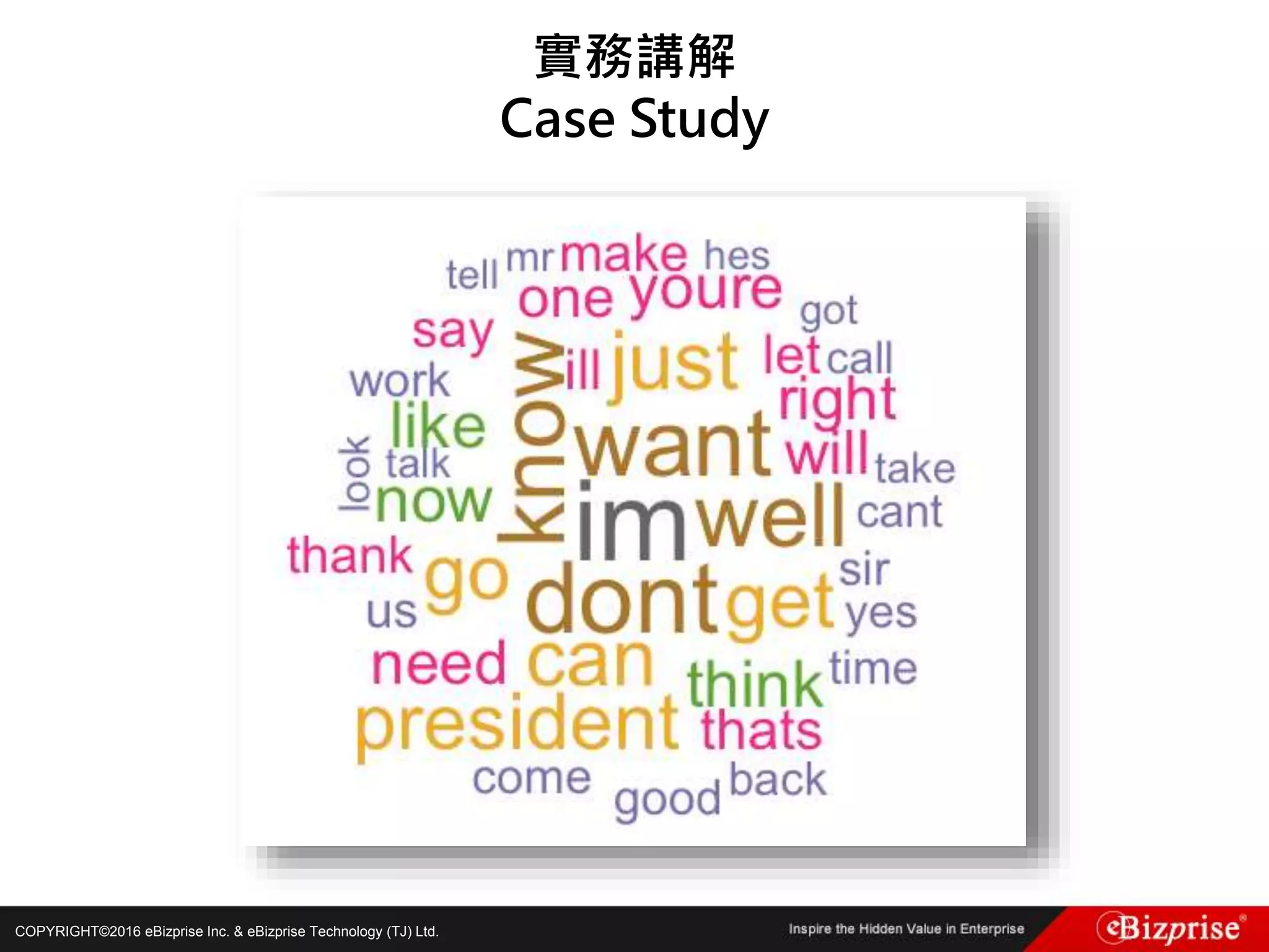 COPYRIGHT©2016 eBizprise Inc. & eBizprise Technology (TJ) Ltd.
實務講解
Case Study
 