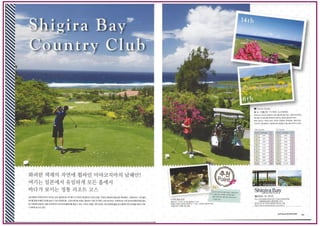[오키나와골프] 미야코지마 골프투어 제안서-Miyakozima Golf Tou .Okinawa Japan