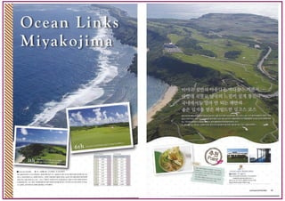 [오키나와골프] 미야코지마 골프투어 제안서-Miyakozima Golf Tou .Okinawa Japan