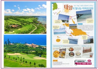 [오키나와골프] 미야코지마 골프투어 제안서-Miyakozima Golf Tou .Okinawa Japan