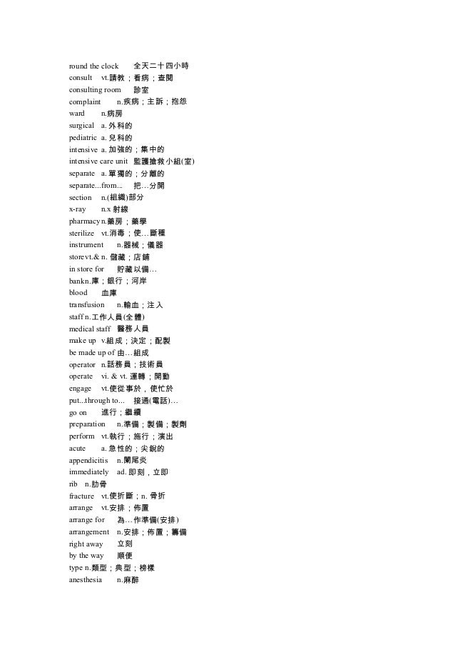 醫學英語 醫學英語