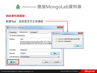 COPYRIGHT©2016 eBizprise Inc. & eBizprise Technology (TJ) Ltd.
測試資料庫連線：
點選Test，檢測是否可正常連線
連接MongoLab資料庫
 