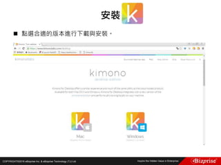 COPYRIGHT©2016 eBizprise Inc. & eBizprise Technology (TJ) Ltd.
 點選合適的版本進行下載與安裝。
安裝
 