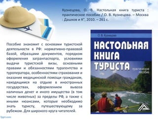 Защищайся, турист! | PPT